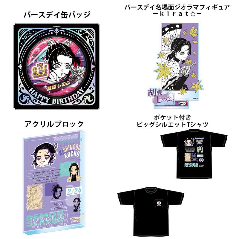 鬼滅の刃最新情報＆グッズ情報@きめつねっと on X: 
