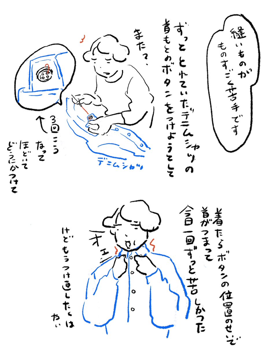 編み物は下手でも楽しいが、縫うのはなるべくやりたくない 