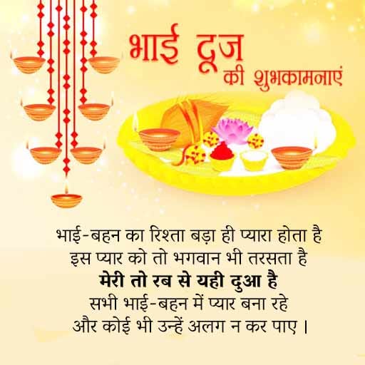 भाई दूज की आप सभी को ढेर सारी शुभकामनाएं