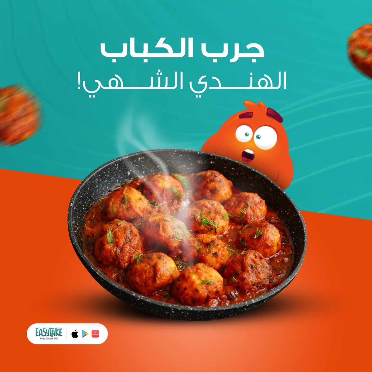 EasyTakeApp's tweet photo. الكباب الهندي طبق شهي😋  يمتزج فيه طعم اللحم الشهي🥩 مع الطماطم اللذيذة🍅  شاركنا تجربتك مع هذا الطبق!👍 
#ايزي_تيك #توصيل_طعام #كباب_هندي #شهية #مطاعم https://t.co/HfP3rnynOu