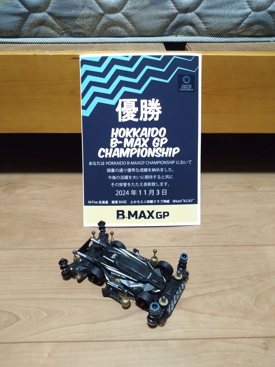 9999Technology's tweet image. 神威GPから帰りました!B-MAXGPチャンピオンシップで、実戦では不利とされたスモークシャーシのステルスモデルで念願の初優勝!ホント自分が信じられないくらい嬉しい😭!!
参加された皆さん、運営の皆さん、ありがとうございます!!