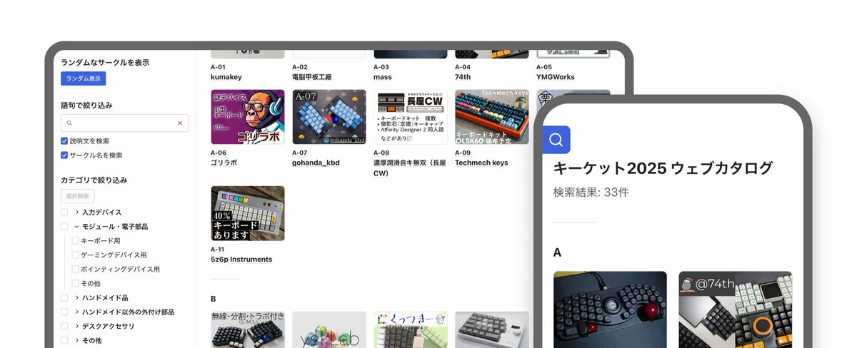 keyket_jp's tweet photo. #キーケット2025 の出展サークルの情報をウェブ上で閲覧できるウェブカタログを公開しました!!
カテゴリ分類、お品書き等の情報を確認できるようにしています。
随時更新できるようになっていますので、ぜひご確認ください!
https://t.co/Ogq0cB8fg9 https://t.co/VeacSyojjQ