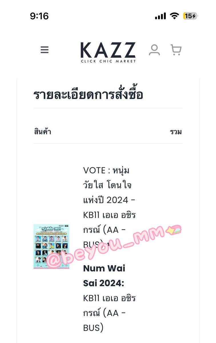 beyou_mm's tweet photo. @statsforAA @AA__LAB โหวตให้น้องเอเอคนเก่งคั้บบบ go go go 💖
#VoteForAABUS
#AAashirakorn
#BUSbecauseofyouishine https://t.co/GitAV6jn9Y