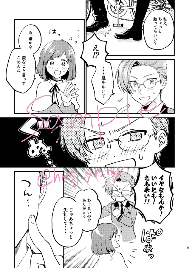 新刊サンプル💫
11/16 GSMB大阪【B9/花もしらじな】
「大接近」氷上主/A5/22P/200円 ※イベント頒布価格
氷上くんが主人公に触られたり振り回される話です。よろしくお願いします~!
#GSMB大阪サークル参加