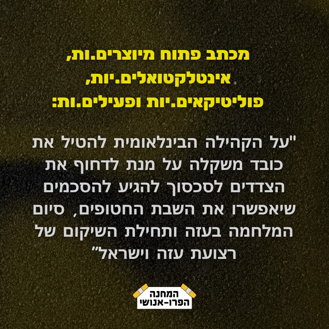 Amnesty Israel tweet media