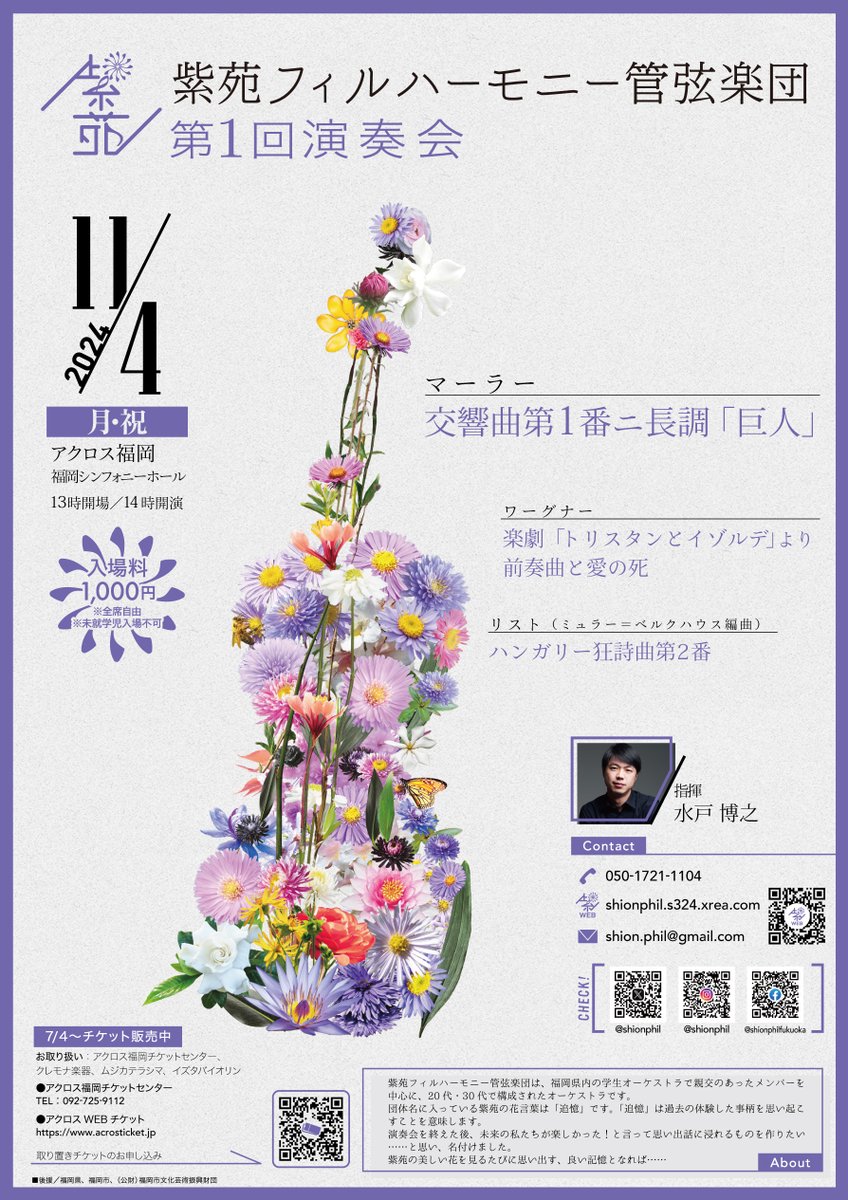 dan_danDesign's tweet photo. 紫苑フィルハーモニー管弦楽団さんの第1回演奏会、ロゴ・チラシ・チケット・パンフレット・webサイトなど���ジュアル面全般デザインさせていただいております！

明日のお昼、アクロス福岡にて開催ですのでお近くの方はぜひ！

#raonworks  #紫苑フィル https://t.co/rNDFheTPXw