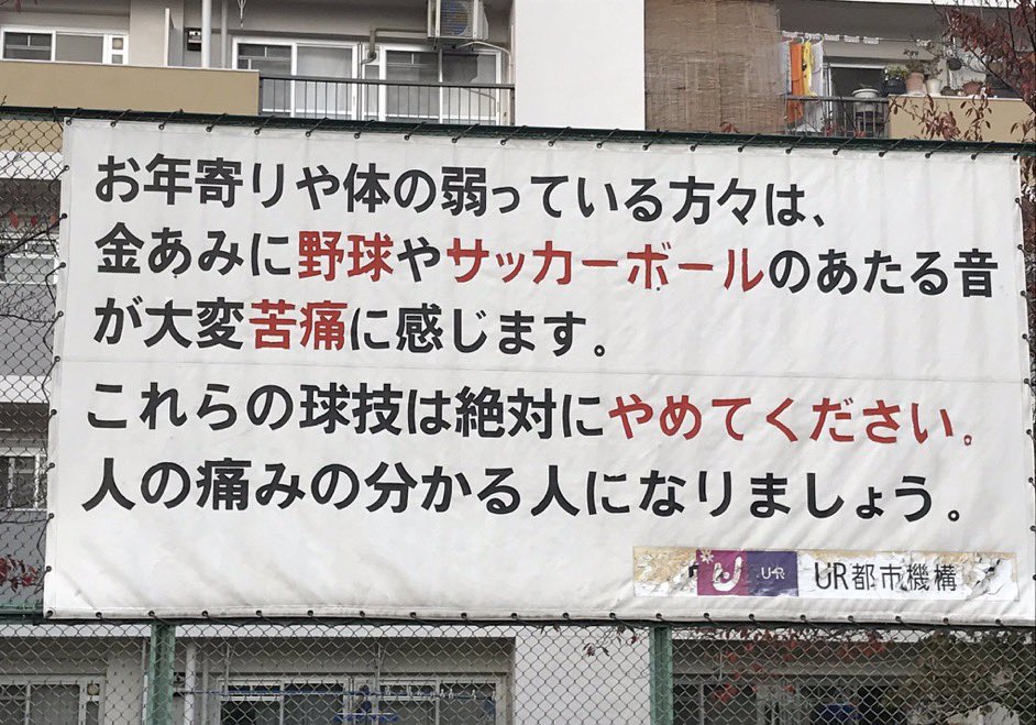 nihonpatriot's tweet photo. 子どもたちの遊ぶ場を奪わないでください https://t.co/xeipqR0JfZ