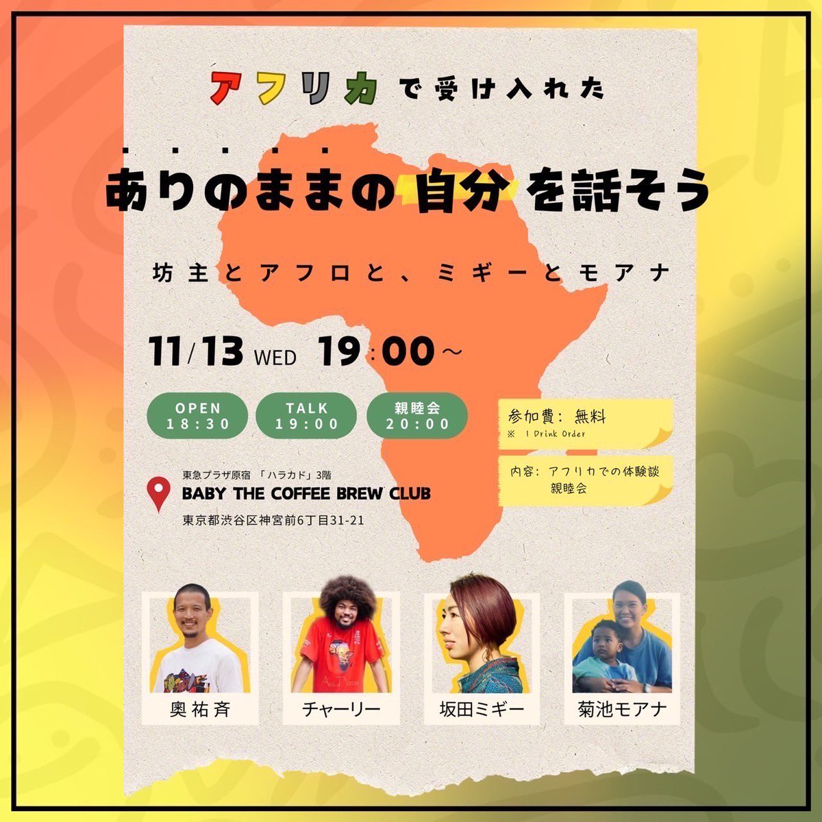 yusai0214's tweet photo. 小杉湯も入っているハラカドのBCBCにて、@Charlie_afuro の帰国報告会やろうぜ！というノリから @migimagari さん、 @moana_kikuchi の豪華ゲストを招いてのトークイベントに発展。アフリカや旅好きだけではなく、人生観や世界で挑戦することに興味がある人はぜひ！！！！！
https://t.co/LKtBCTwvyu https://t.co/gFBLiFqOJU
