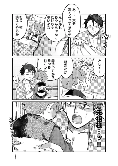 赤子の冬支度 