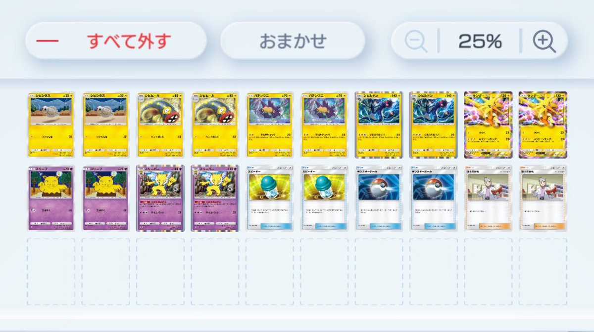 ポケポケで害悪パチンコデッキ作ってみたんだけど、運とプレイング次第