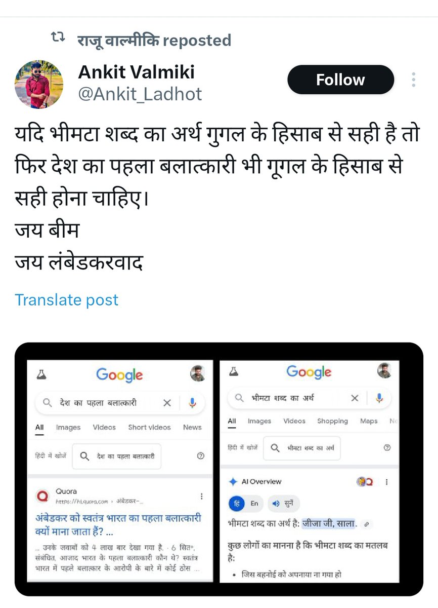 यह व्यक्ति भी अंकित वाल्मीकि हरियाणा का रहने वाला है यह भी बाबा साहब पर सर्च की गई बात को सही ठहरा रहा है लेकिन जो हेडिंग है उसको खोल कर देखने पर ऐसा कोई तथ्य नहीं लिखा है यह लोग समाज में गलत भ्रम फैला रहे हैं बाबा साहब के खिलाफ, ऐसे लोगों पर कड़ी से कड़ी कार्रवाई हो।