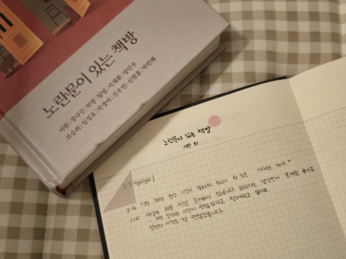 세상에 헛된 시간은 존재하지 않습니다. 헛되다는 생각만이 존재할 뿐이죠. 당신의 시간은 참 괜찮았습니다.
- 이재환, 「당신의 시간은 괜찮았나요? 」
《노란문이 있는 책방》中