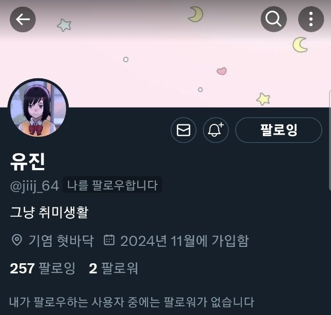 트친님들 이거 저 아니에요..ㅠ