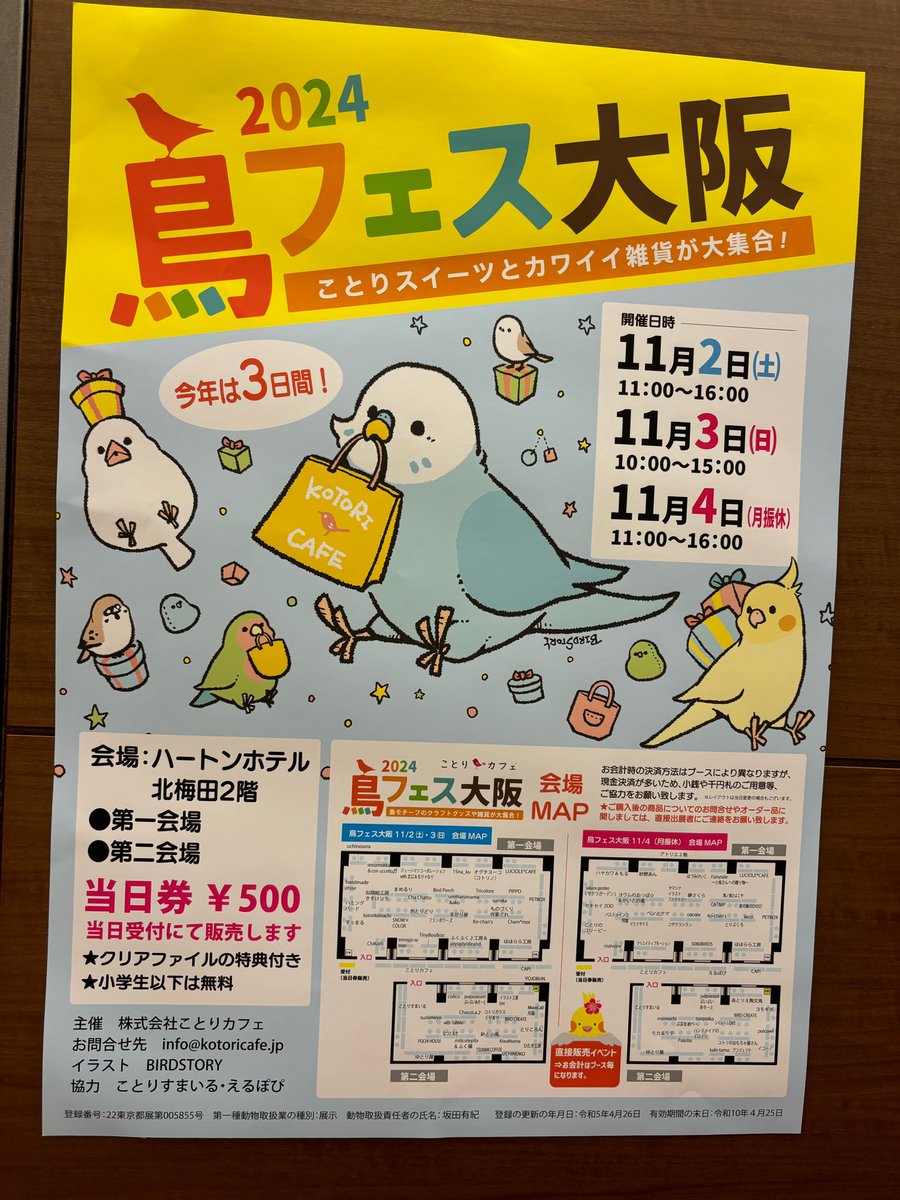 TAKATAK0503's tweet photo. 鳥フェス大阪
可愛いからすぐ買いました( ´,,•ω•,,`)♡

 #pui pui assort
 #ToRiMo
 #すぅまる https://t.co/5BdvcqAWej