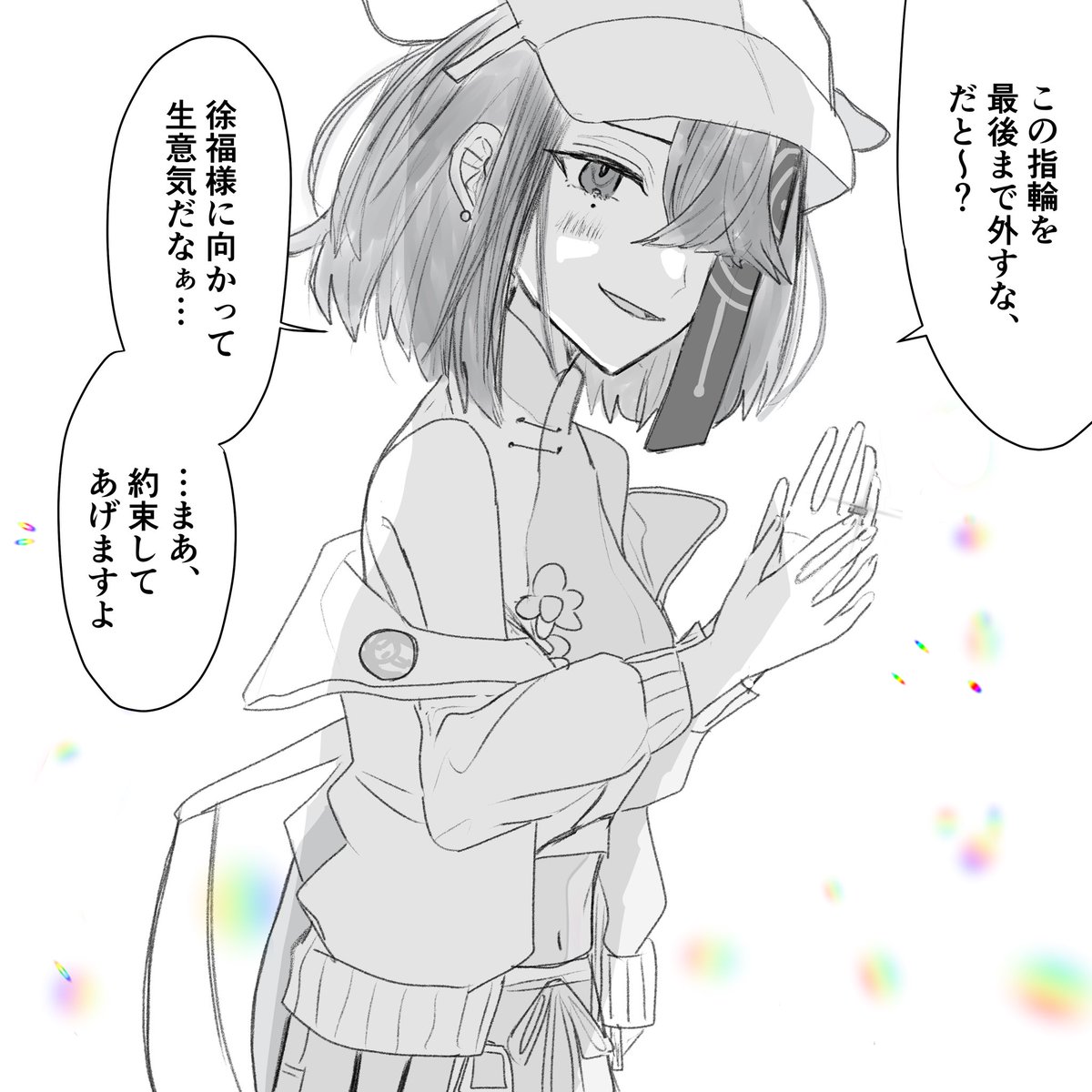 FGO     徐福ちゃんとの誓い 