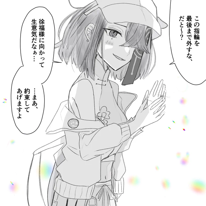 FGO     徐福ちゃんとの誓い 