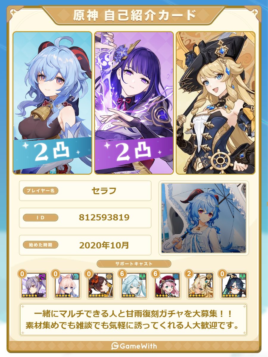 game_seraph's tweet photo. マルチやりたい欲が再燃してきたのでカード更新＆フレンドさん募集します！！
どれいいか迷って3種類も作っちゃいました
反応くださった方お迎えに参ります
休日に一緒に遊べる方が嬉しいです
探索お手伝い素材集めなど気軽に誘ってください～
#原神自己紹介カード 
#原神フレンド募集 
#原神 https://t.co/3RL34gNYiX