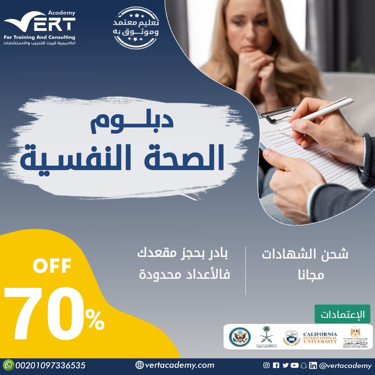 🧠 هل تسعى لفهم الصحة النفسية بعمق؟ انضم لدبلوم الصحة النفسية وتعلم كيفية تقديم الدعم والعلاج النفسي. #تطوير_ذاتي

للتسجيل 🪶
bit.ly/3QsO8US
واتساب 
bit.ly/3QoqCZ6 

#تعليم_عن_بعد
#ماجستير #السعودية