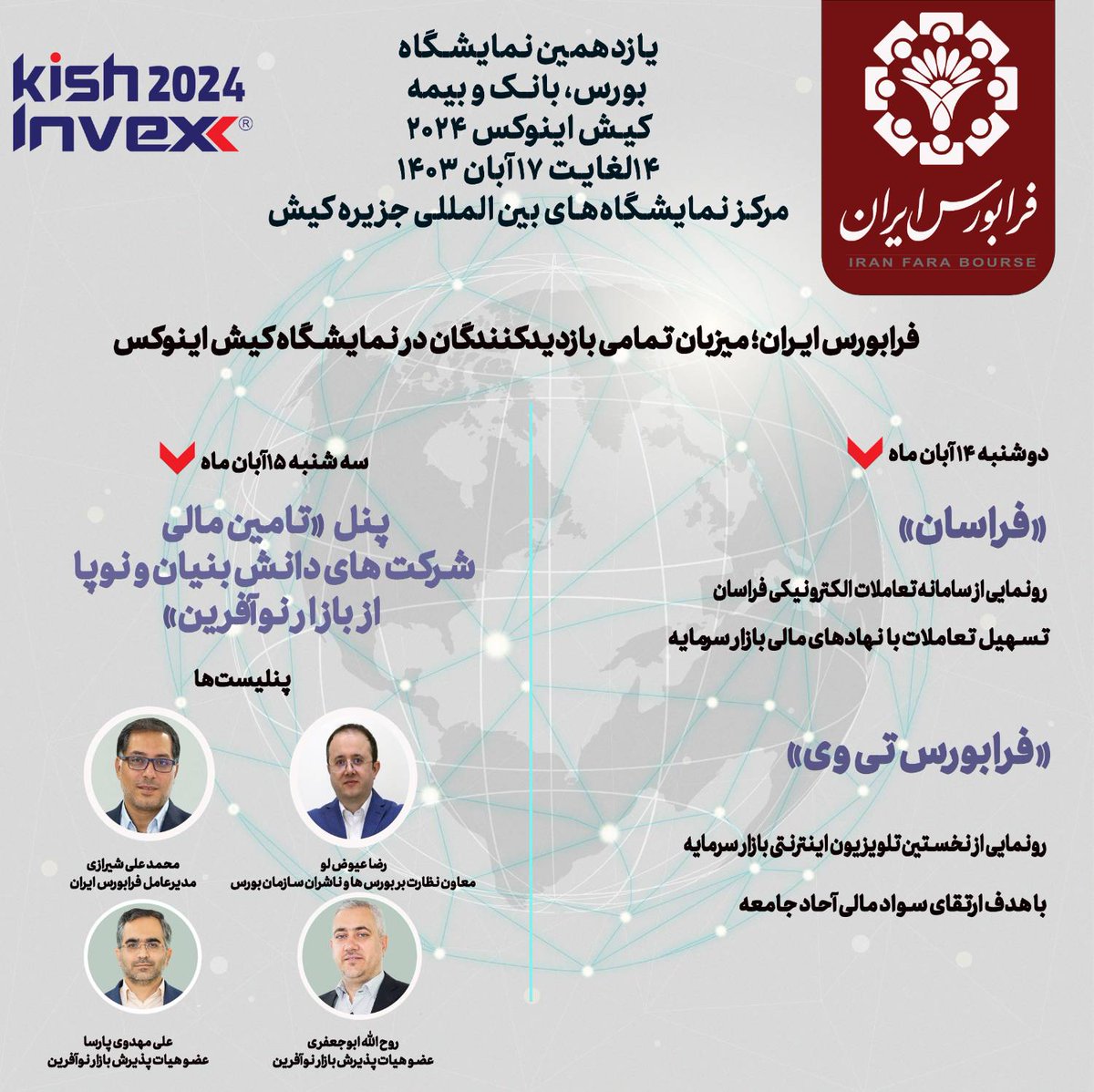 IranFaraBourse's tweet photo. رونمایی از سامانه #فراسان و #فرابورس_تی‌وی در #کیش_اینوکس2024 https://t.co/p41RzZfoVs