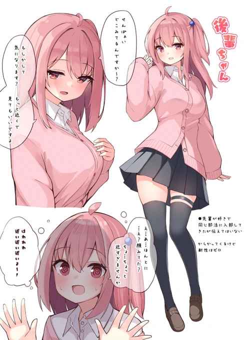 こんな後輩がいてほしい! 