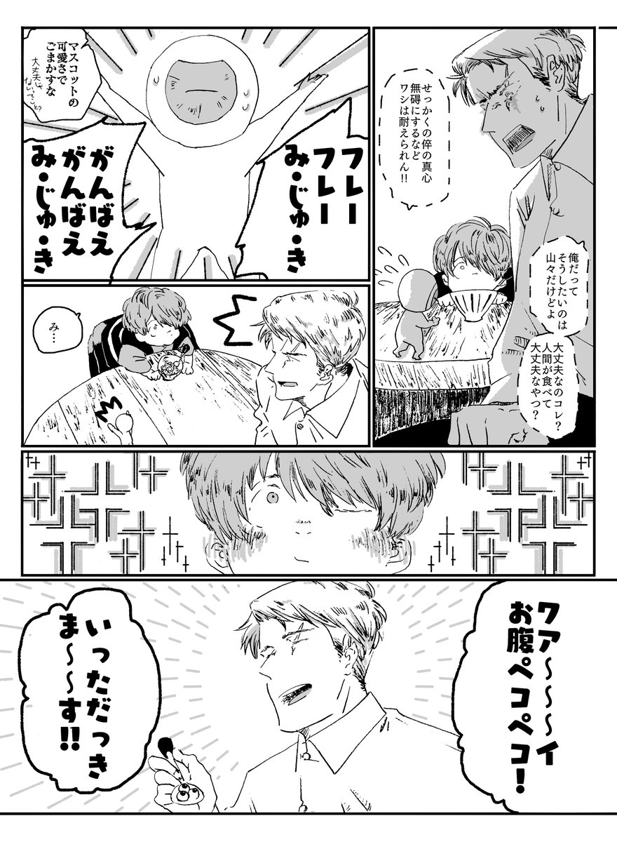 水i木おじiさんのドタバタ子育て日記～ゴ○ルデンカムイパロディ編～ 