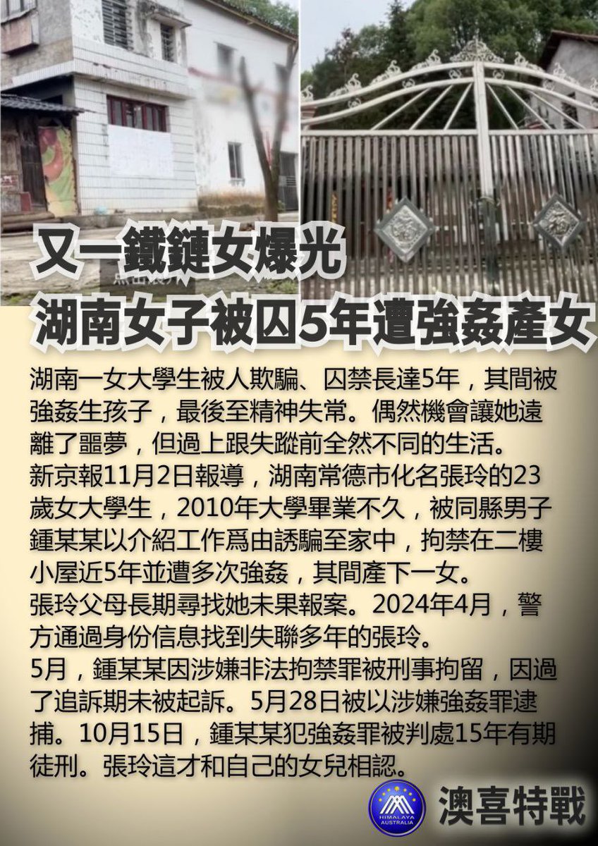maryann_3040's tweet photo. 湖南鐵鏈女爆光湖南女子被囚五年遭強姦產女🥵
河南村鎮銀行儲戶在省高法塗鴉狗官狼狽爲奸💥

#NFSCHAS
#澳喜特戰五中隊 https://t.co/tsayWWxU5A