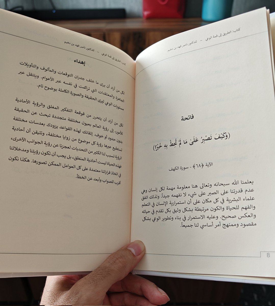 nasserdhim's tweet photo. من المؤسف أنَّ أغلبيَّة البشر يعجزون عن تحقيق رؤيتهم لذاتهم والَّتي تعتبر الحدَّ الأدنى، ويستسلمون للواقع والعالم الخارجيِّ الَّذي تسحرنا فيه متعة الانتماء الكاذب، والرِّضى المؤقَّت، والملهيات الحياتية، والَّتي غالبًا يتحكَّم بها من يريد أن يبيعنا سلعته، ونتوهَّم أنَّ النُّموَّ والنَّجاح في امتلاكها.