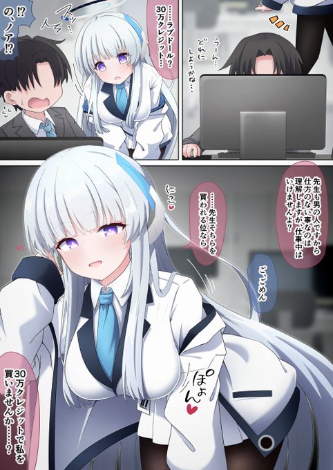 ノアの身体の権利
唇:100万クレジット
胸:30万クレジット
その他:??? 