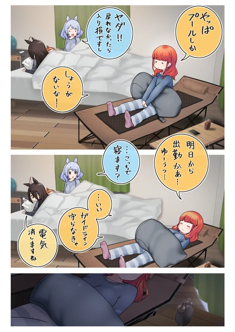 異世界ミラ子のなまけ癖7(3/3) #ウマ娘 