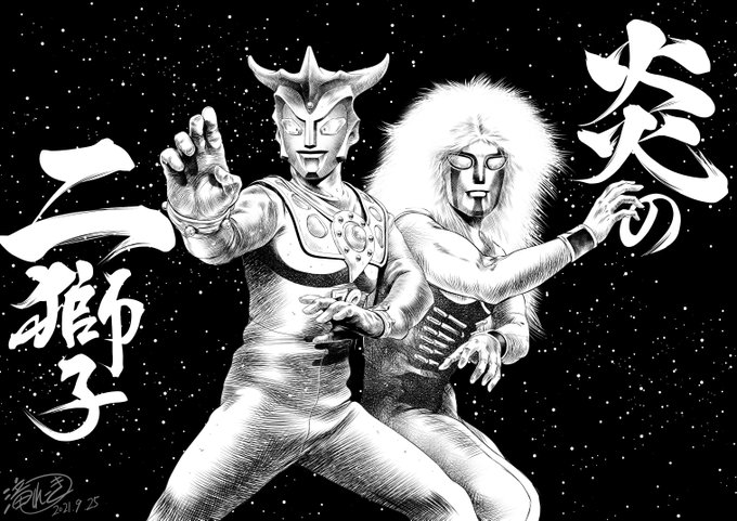 『宇宙拳法獅子の会』#ウルトラマンレオ#メガロマン 