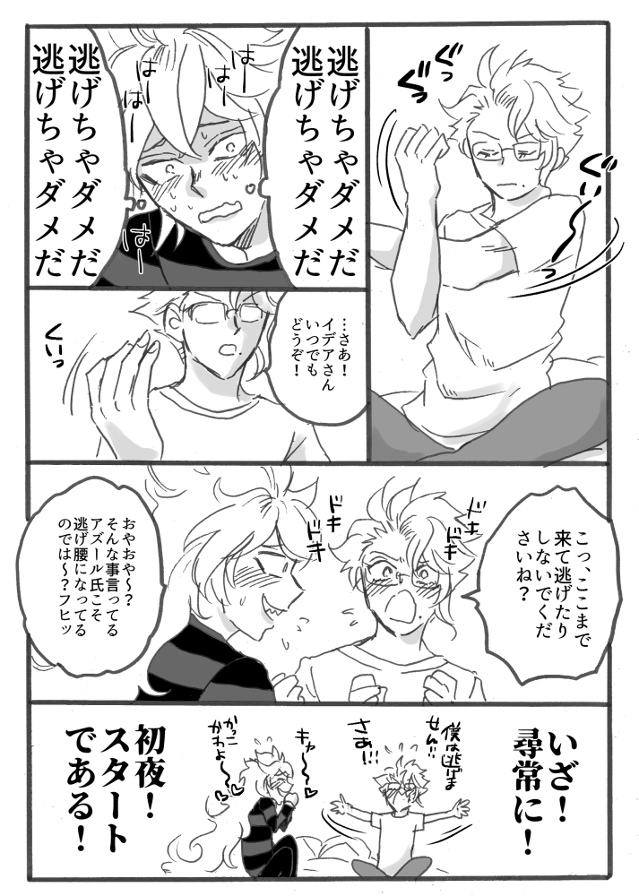 お題「逃げる」
#イデアズ版深夜の60分一本勝負 