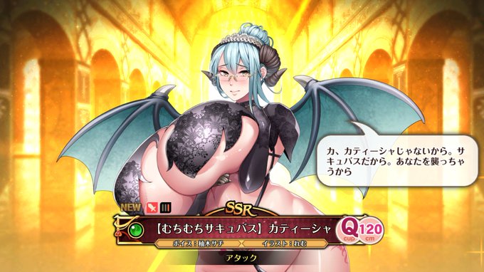 バスト120cmむちむちサキュバス(●'ω`●) 