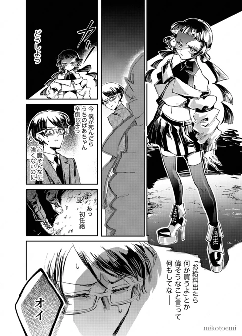 チェーンソー振り回す女子高生が吸血鬼と戦う漫画
【#リトルナイトプレイヤー 第4話前編】
(0/7)

「助けてください! 吸血鬼の女の子に追われていて…」

#創作漫画 #漫画が読めるハッシュタグ 