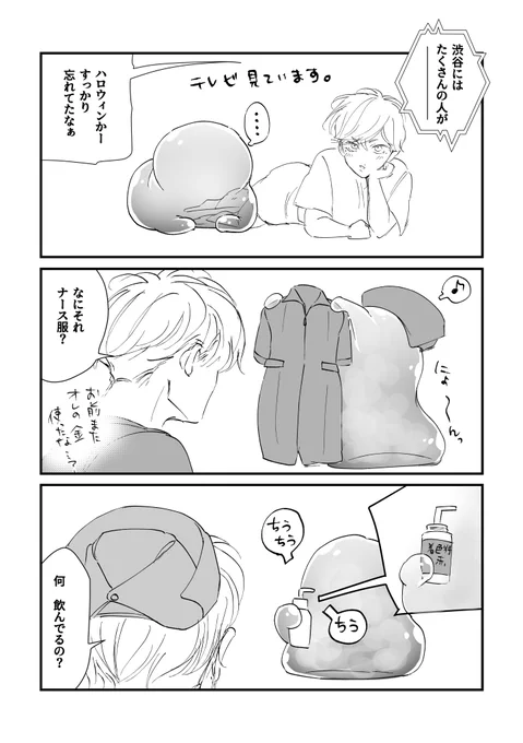 え?ハロウィンて終わったの?

着色料…🦠
結果はツリーで
#創作BL 