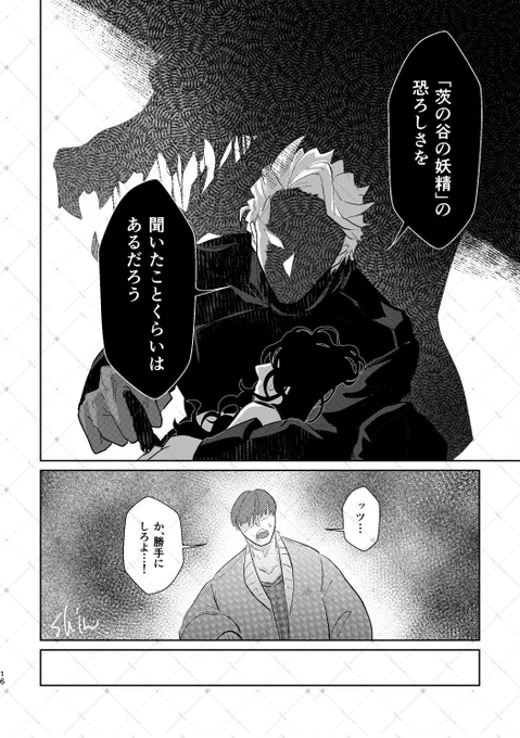 【大人セベ監⚡️🌸 前編】
「茨の女と美徳の盾」⑤

卒業後、悪い男と付き合ってしまった監🌸と近衛となったセベ⚡️が再会する話

#twstプラス
#セベ監 顔有り♀ 