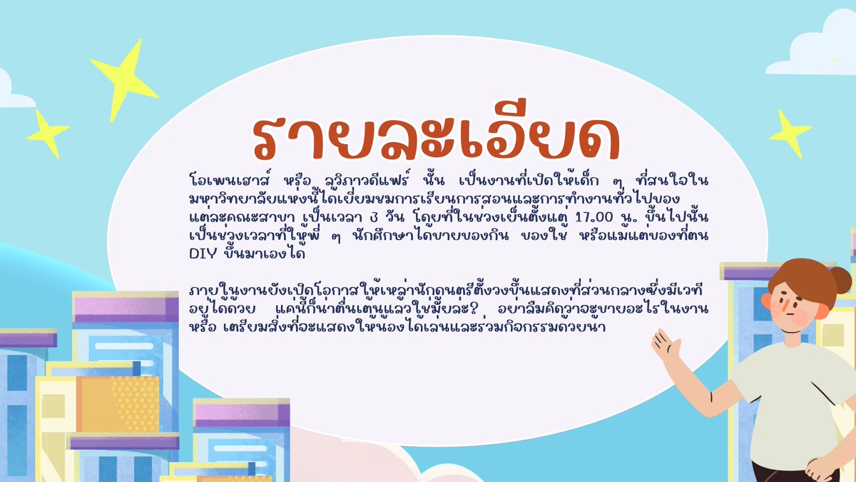 LWD_COMMU's tweet photo. #LWDopenfair

โอเพนเฮาส์ หรือ ลวิภาวดีแฟร์ นั้น เป็นงานที่เปิดให้เด็ก ๆ ที่สนใจในมหาวิทยาลัยแห่งนี้ได้เยี่ยมชมการเรียนการสอนและการทำงานทั่วไปของแต่ละคณะสาขา เปิดบ้านทั้งที่อย่าลืมอ่านให้ครบถ้วนด้วยล่ะ

* สามารถส่งบูธให้ช่วยโปรโมทได้ที่ DM @LWDPR_COMMU / @LWDNEWS * https://t.co/G2XKJUunoR