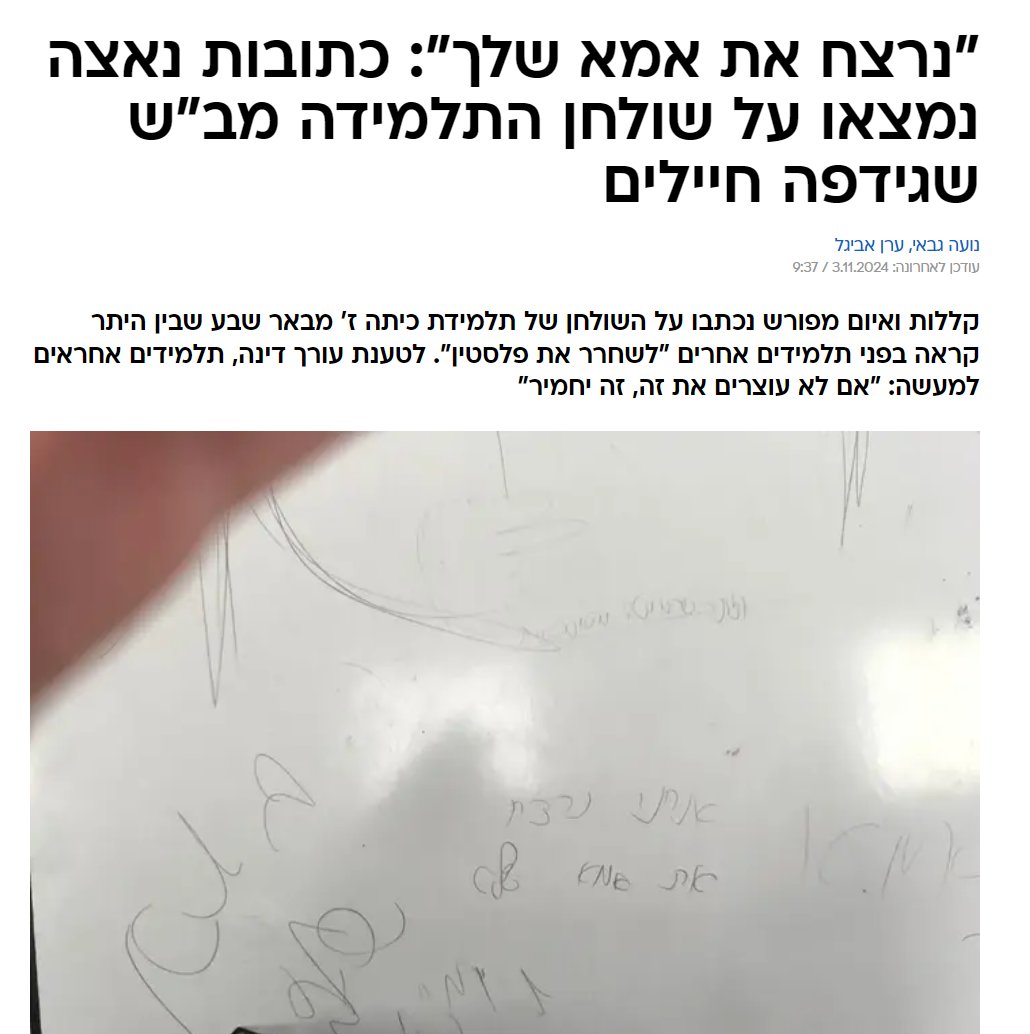 איזה עליבות.  <a href="/WallaNews/">וואלה</a> מדווחים על איומים של הבן גביר יוגנד  בבאר שבע נגד תלמידה, ומסיתים בעצמם. התלמידה *לא* גידפה אף אחד. היא אמרה שיש חפים מפשע בעזה.