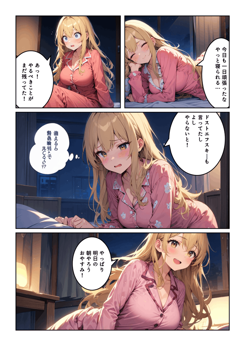 #漫画が読めるハッシュタグ 
#わどみちぽAIマンガスクール
#AIマンガ

【AIマンガ25話】

夜眠りに入る前に「やるべきことをまだ実行していない」と思い出したら、すぐに起き上がり実行しなさい。

ドストエフスキーの言葉、心にひびいた？