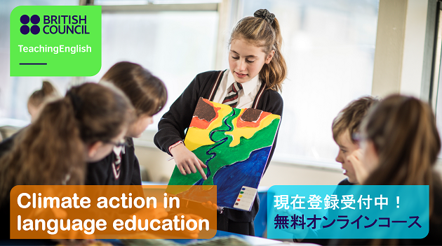 jp_British's tweet image. 🔊英語の授業で気候変動問題に取り組もう🔊

英語の授業で環境問題を扱うことの重要性や、学習に取り入れる方法を学ぶ無料オンラインコース。生徒自らが行動を起こすため必要なスキルを身につける指導方法をご紹介。

詳しくは👇
teachingenglish.org.uk/training/clima…

#TeachingEnglish #EnglishProgrammes
