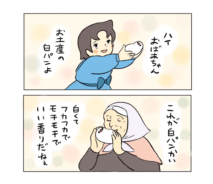 ハイジと白パンとぶんちょ 