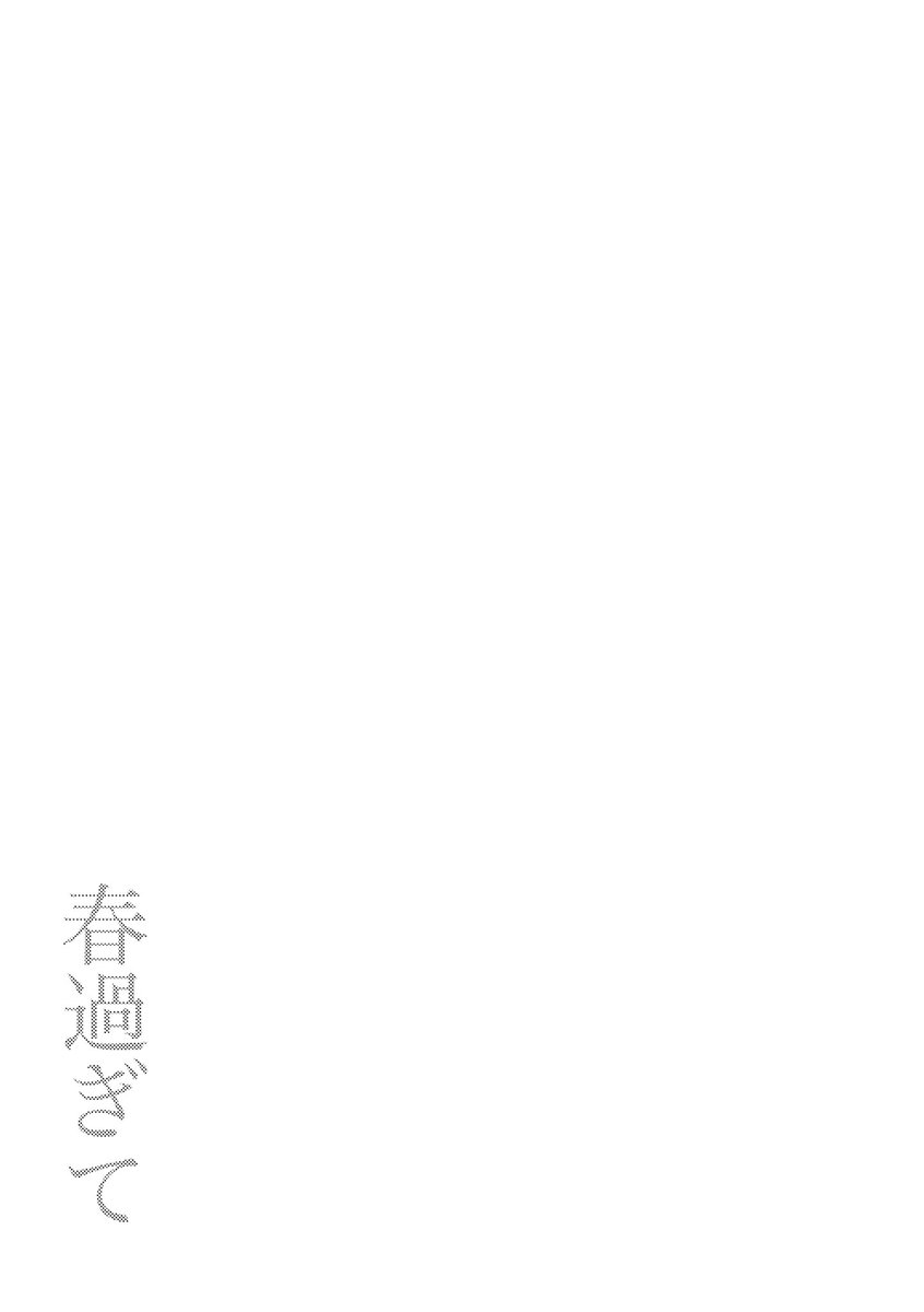 高銀新刊サンプル(2/4) 