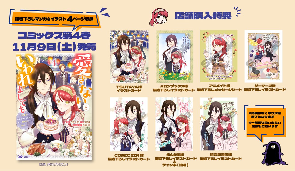 11月9日に発売されるコミカライズ版「愛さないといわれましても～元