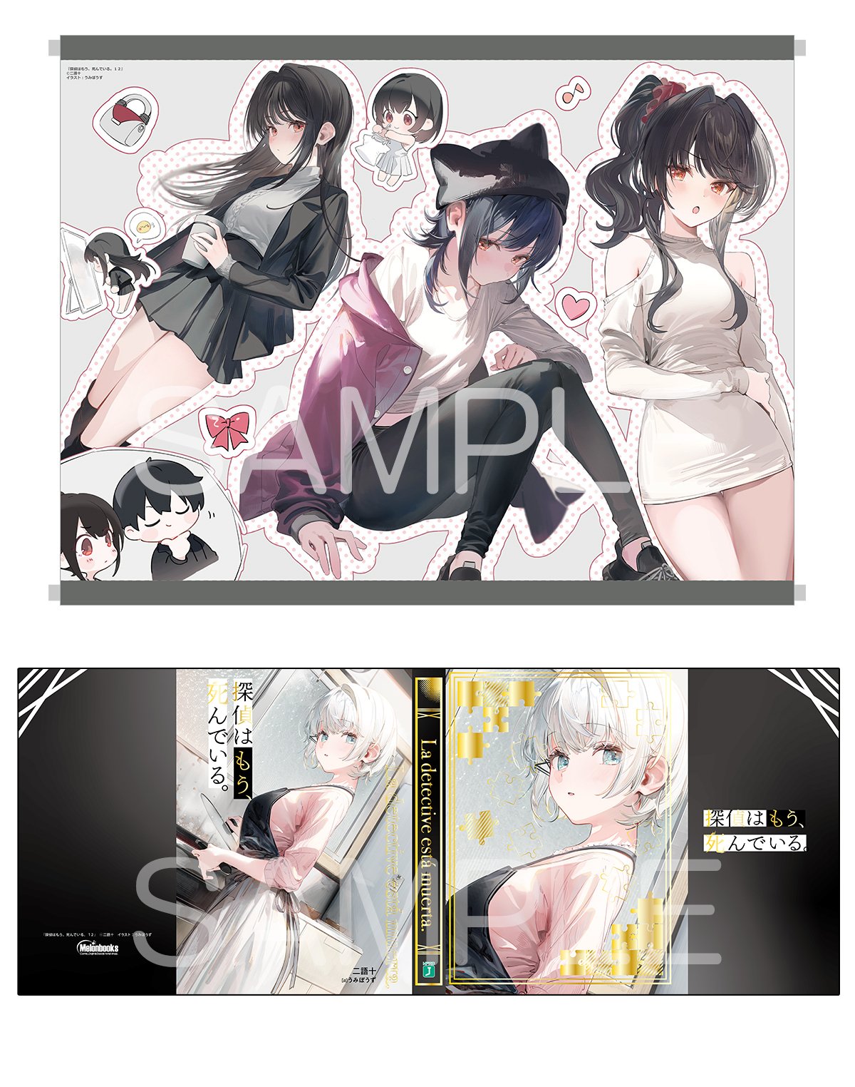 探偵はもう、死んでいる。』公式@原作小説12巻発売中!【アニメ第2期製作決定】 on X: 探偵はもう、死んでいる。』公式@原作小説12巻発売中!【アニメ第2期製作決定】 on X: