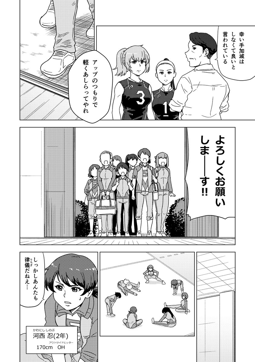 バレー部、復活します!
(1/12) 
