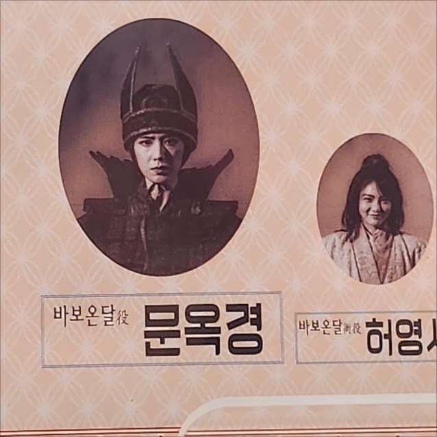 kimtaeri_ifc's tweet photo. 바보온달 versi Moon Okgyeong dan Heo Yeongseo 😁 https://t.co/G5mespwlB4