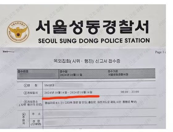 proof that the wreaths were not allowed to stand there on the 11th, they only had a permit for oct 14th-16th. 

SM, ABANDONING ARTISTS ISN’T ENTERTAINMENT 
#WeDemand7RII7E #SMSupportsBullying
#화환등비인도적행동에대해엄격대응해라