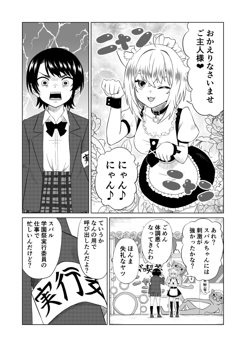 学パロ漫画「スバおか学園祭」(1/2) #プロテインザスバル #絵かゆ 