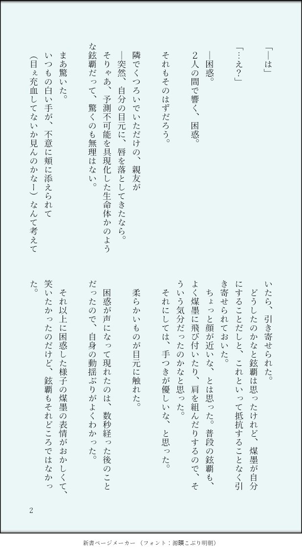 煤鉉
事故ちゅー…から始まりそうな2人。