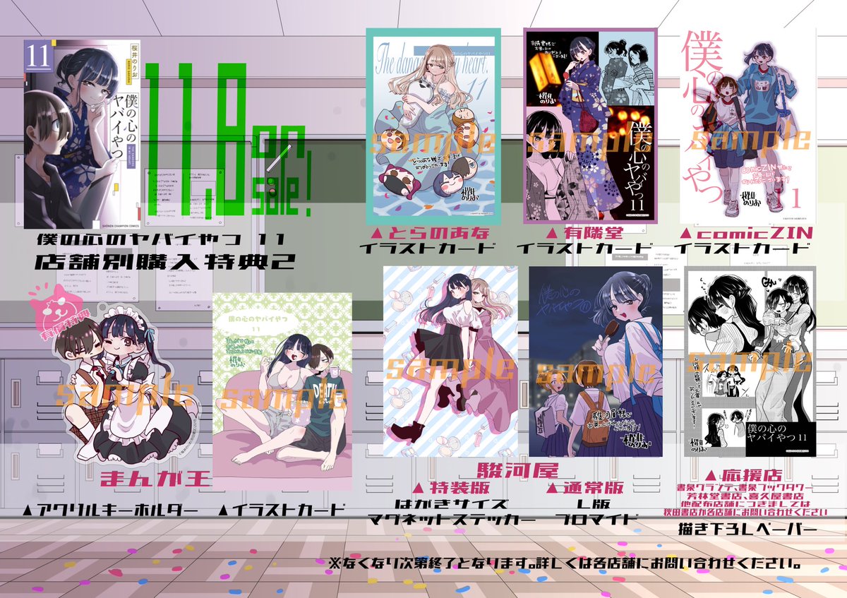 桜井のりお@僕ヤバ11巻11/8発売&劇場版決定 on X: 桜井のりお@僕ヤバ11巻11/8発売&劇場版決定 on X: