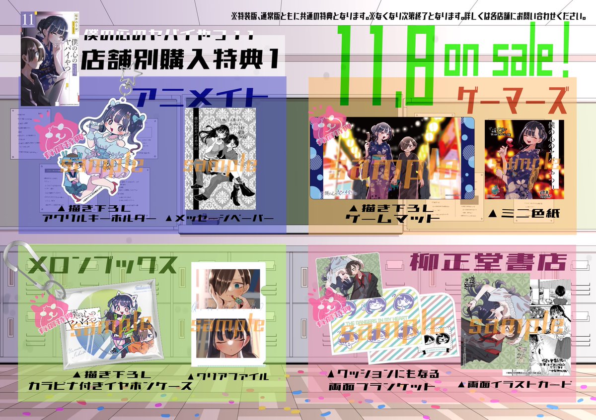桜井のりお@僕ヤバ11巻11/8発売&劇場版決定 on X: 桜井のりお@僕ヤバ11巻11/8発売&劇場版決定 on X: